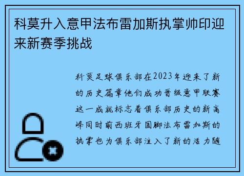 科莫升入意甲法布雷加斯执掌帅印迎来新赛季挑战 科莫升入意甲法布雷加斯执掌帅印迎来新赛季挑战