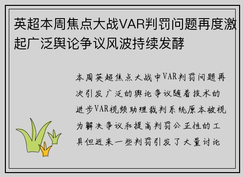 英超本周焦点大战VAR判罚问题再度激起广泛舆论争议风波持续发酵