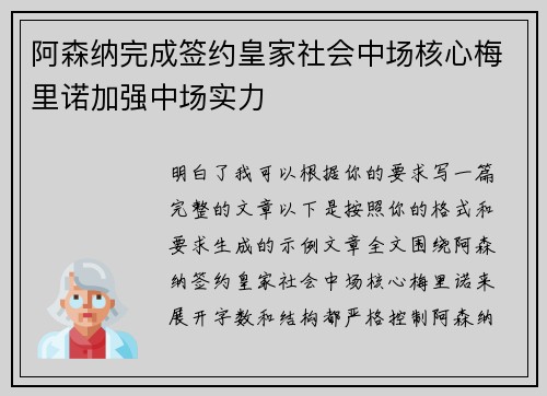 阿森纳完成签约皇家社会中场核心梅里诺加强中场实力 阿森纳完成签约皇家社会中场核心梅里诺加强中场实力