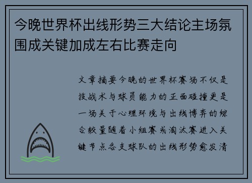 今晚世界杯出线形势三大结论主场氛围成关键加成左右比赛走向 今晚世界杯出线形势三大结论主场氛围成关键加成左右比赛走向