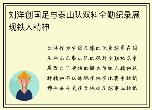 刘洋创国足与泰山队双料全勤纪录展现铁人精神 刘洋创国足与泰山队双料全勤纪录展现铁人精神