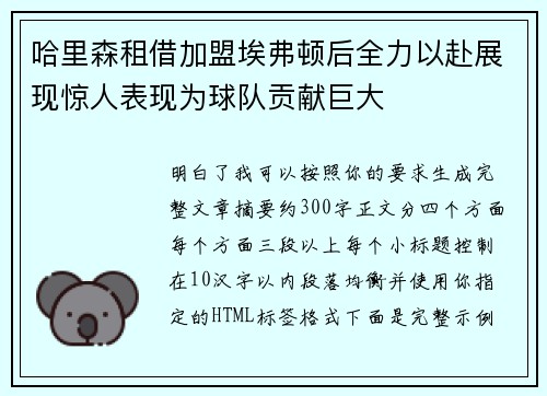 哈里森租借加盟埃弗顿后全力以赴展现惊人表现为球队贡献巨大 哈里森租借加盟埃弗顿后全力以赴展现惊人表现为球队贡献巨大