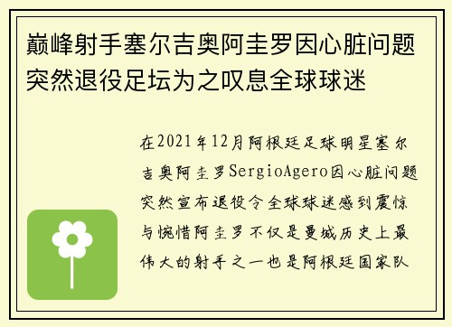 巅峰射手塞尔吉奥阿圭罗因心脏问题突然退役足坛为之叹息全球球迷 巅峰射手塞尔吉奥阿圭罗因心脏问题突然退役足坛为之叹息全球球迷